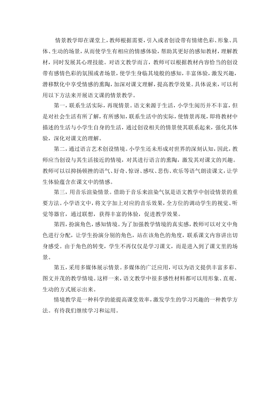 谈谈对情景教学心得体会_第3页