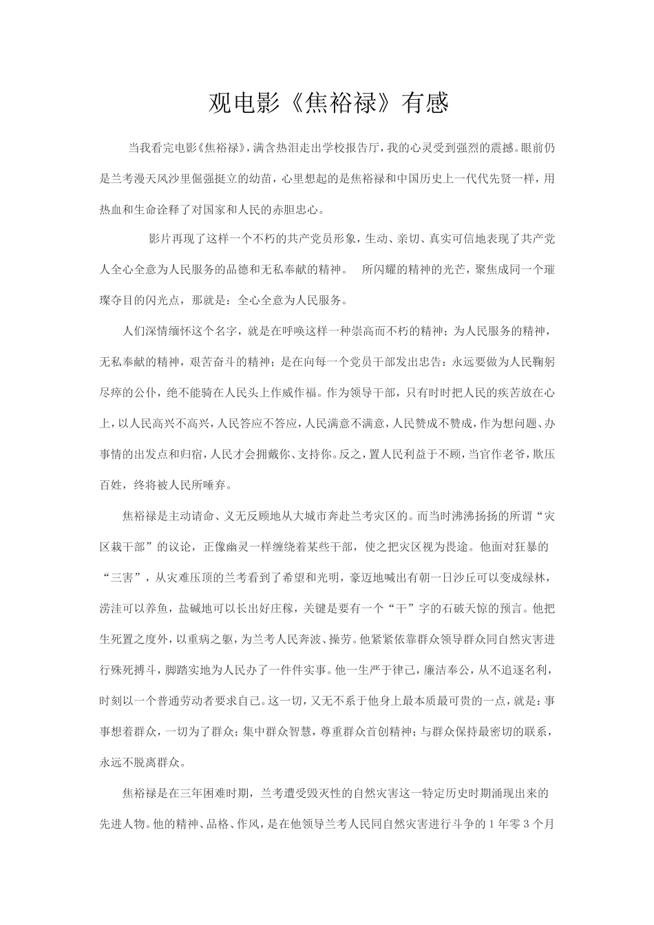 观电影焦裕禄有感_第1页