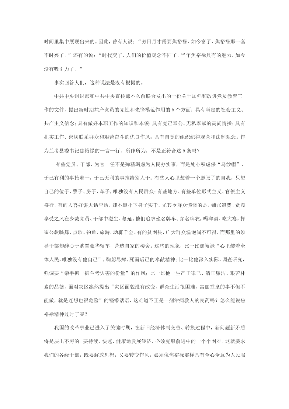 观电影焦裕禄有感_第2页