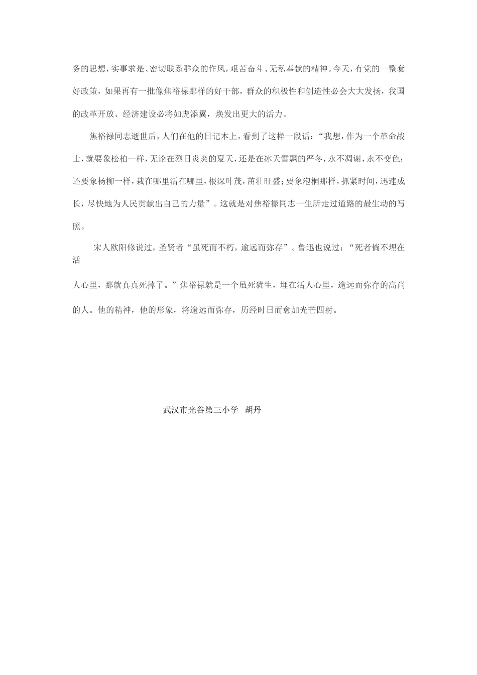 观电影焦裕禄有感_第3页