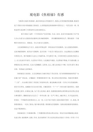 观电影焦裕禄有感
