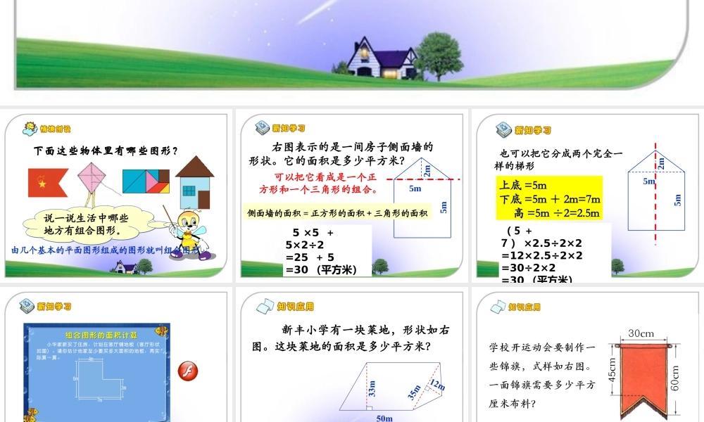 《组合图形的面积》演示课件