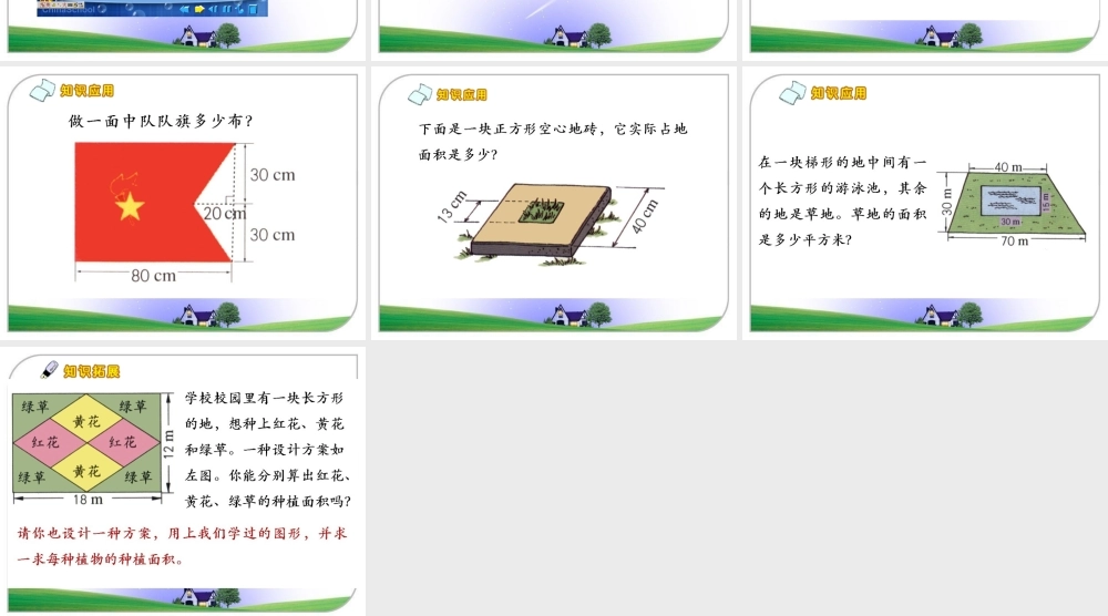 《组合图形的面积》演示课件