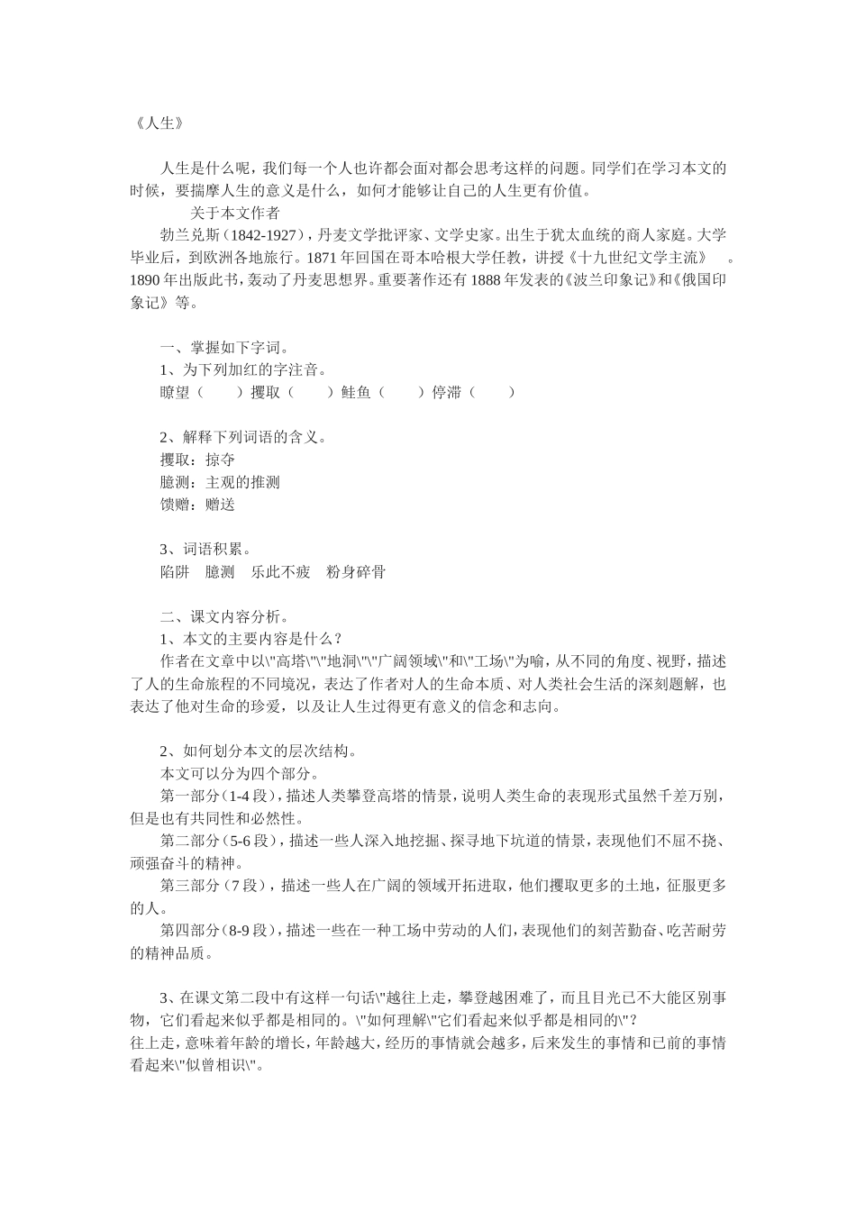 （人生）教学要点_第1页