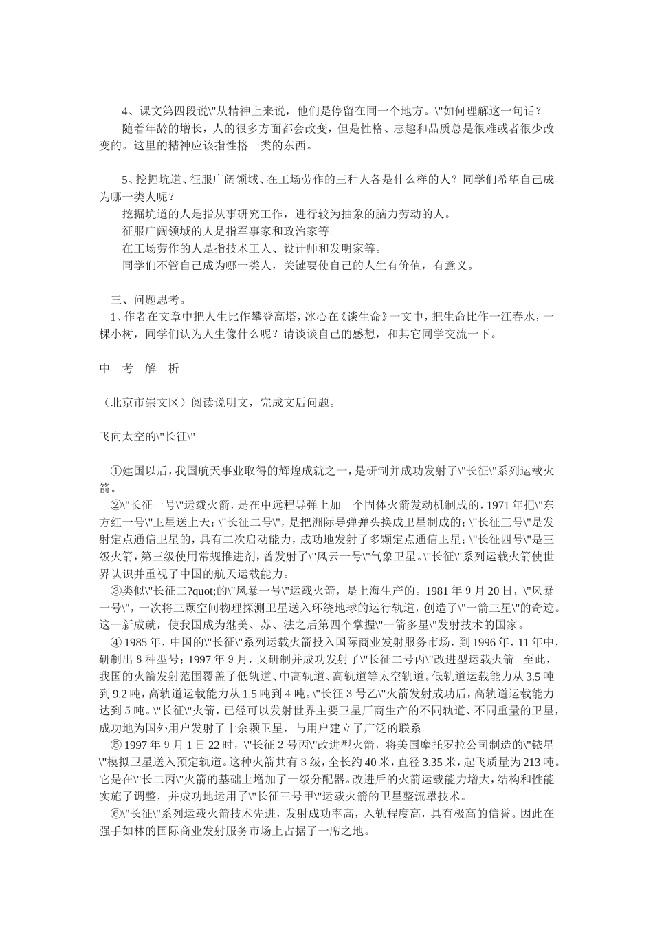 （人生）教学要点_第2页