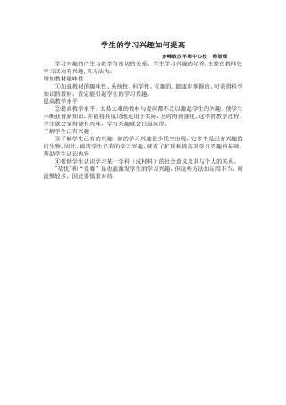 学生的学习兴趣如何提高