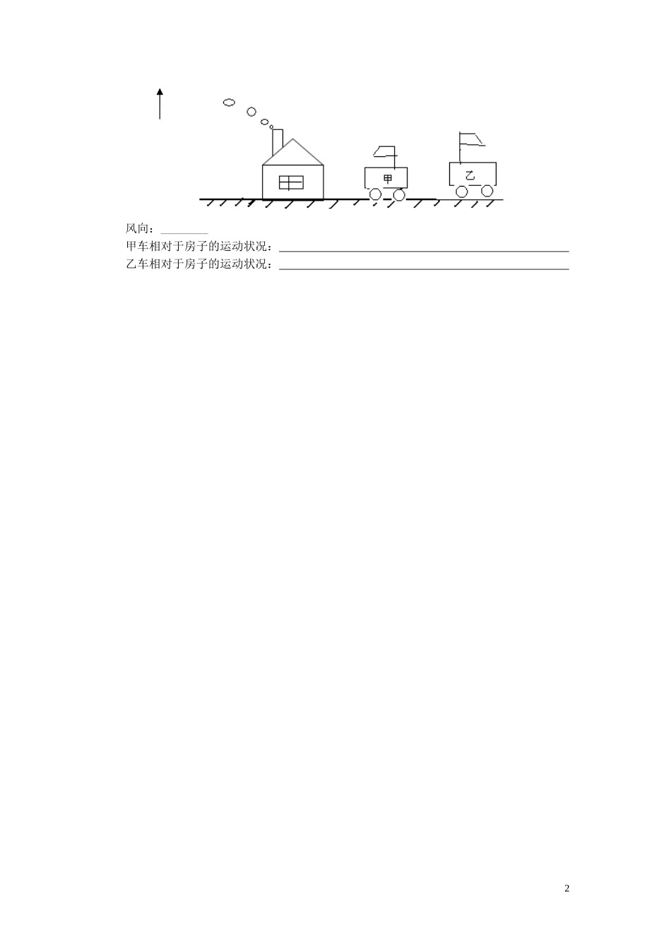 八年级物理上册第三章第一节运动与静止习题1（无答案）（新版）北师大版_第2页
