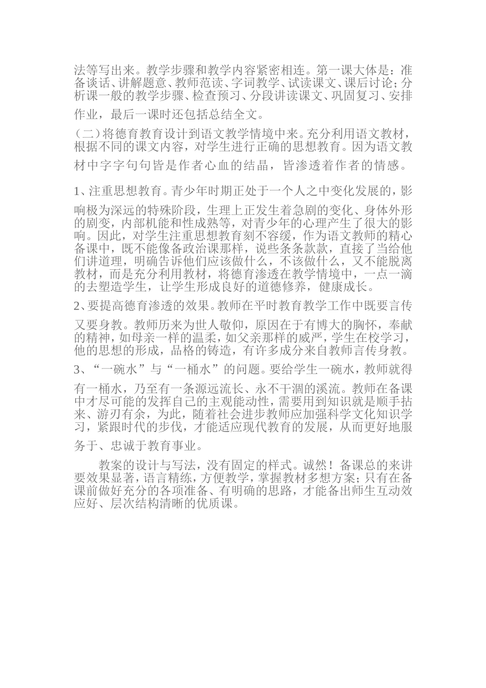 有效教学就是教师在讲课前的安排与准备_第2页