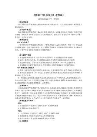《美国1787年宪法》教学设计