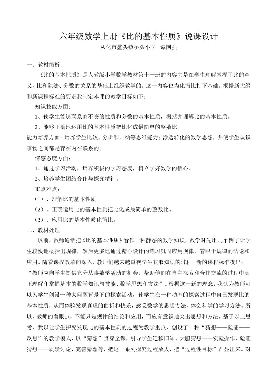 《比的基本性质》说课设计_第1页