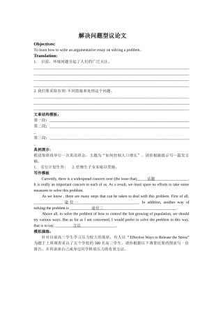 解决问题型议论文学生卷