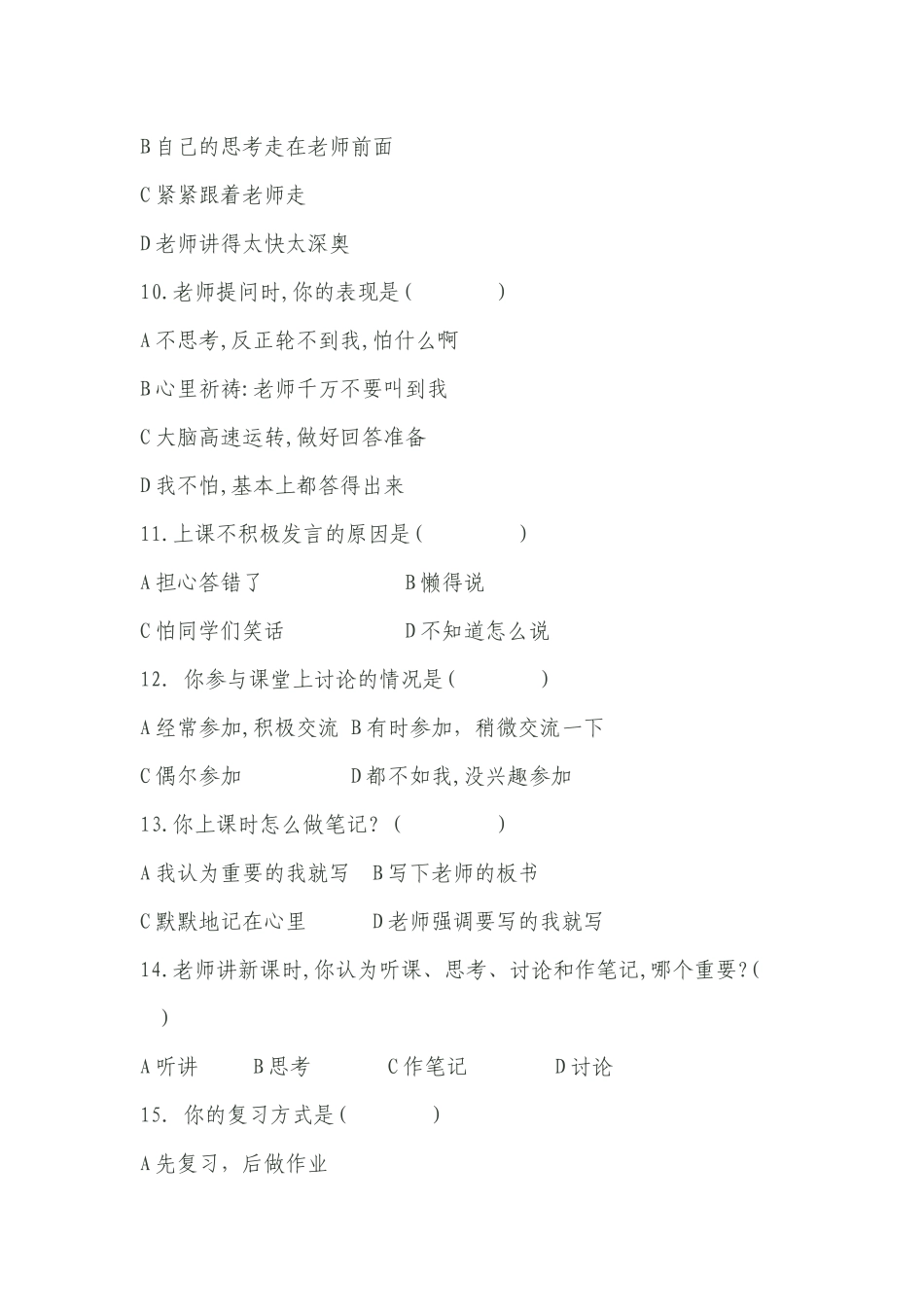 小学生学习行为习惯现状调查问卷_第3页