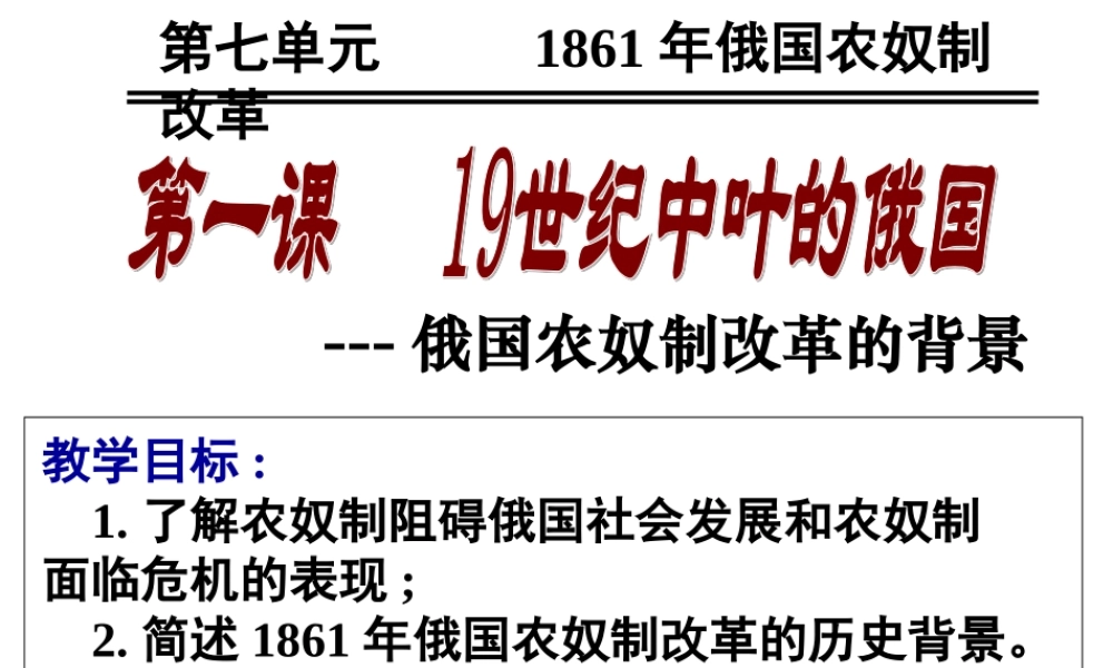 十九世纪中叶的俄国