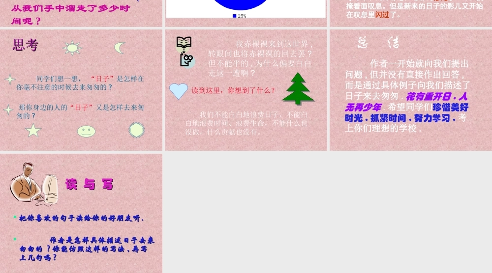 （鄂教版）六年级语文上册课件匆匆3