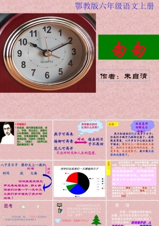 （鄂教版）六年级语文上册课件匆匆3