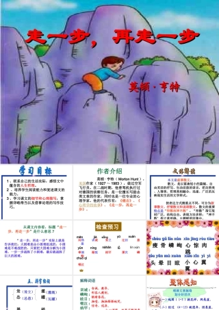 《走一步，再走一步》课件（27页）
