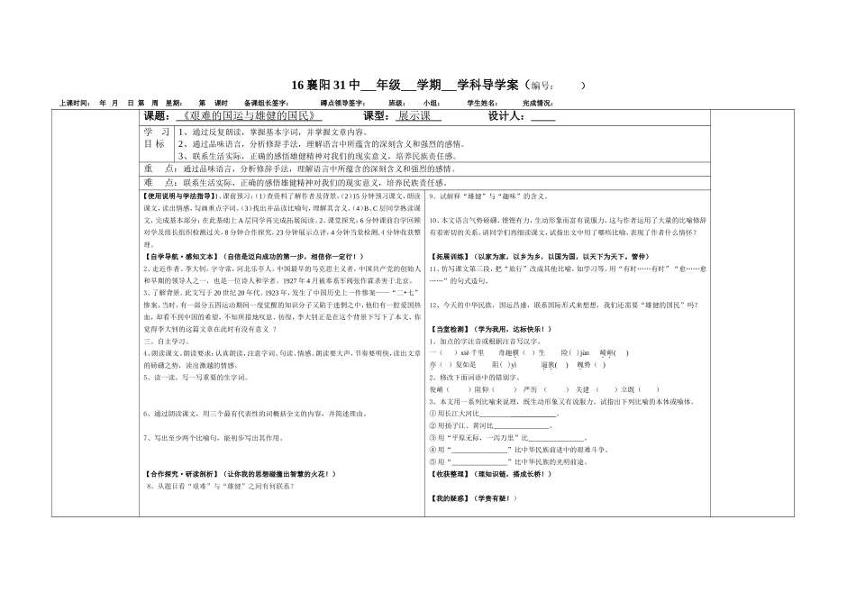 艰难的国运与雄健的国民展示案_第1页