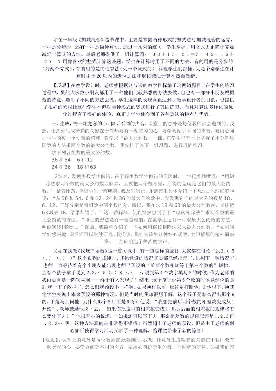 王艳锋生成性论文_第2页