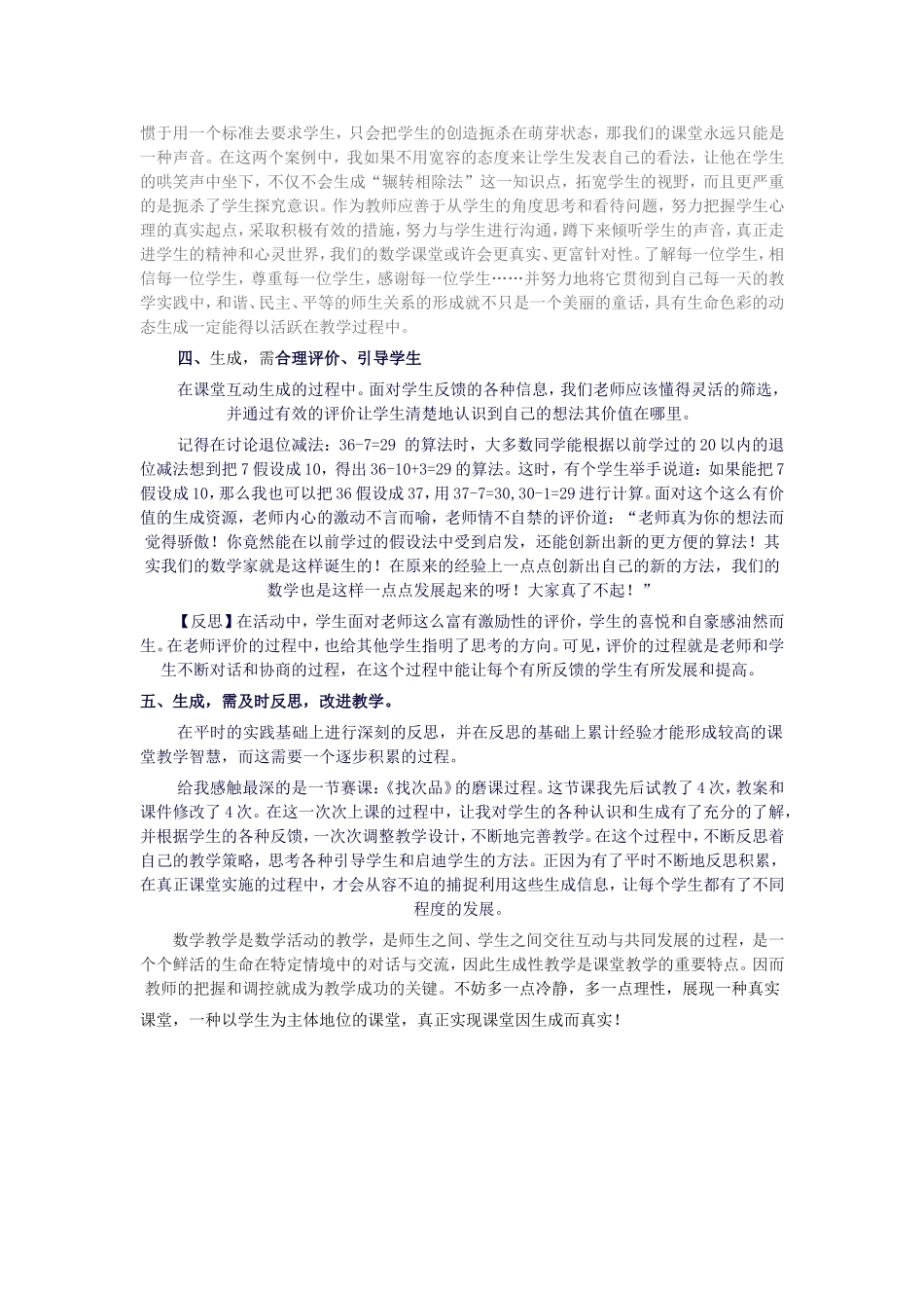 王艳锋生成性论文_第3页