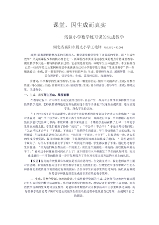 王艳锋生成性论文