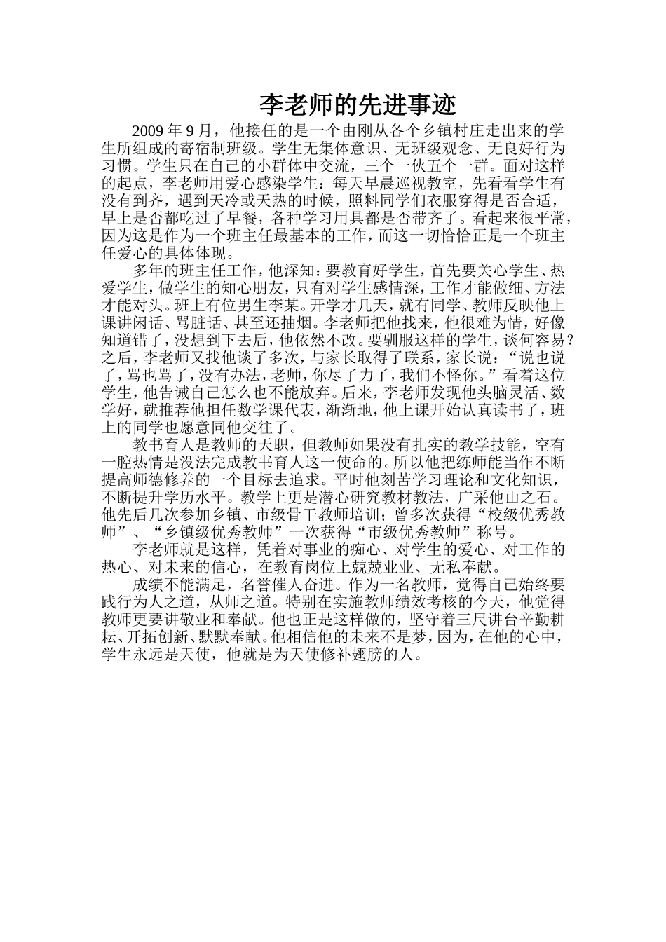 李老师的先进事迹_第1页