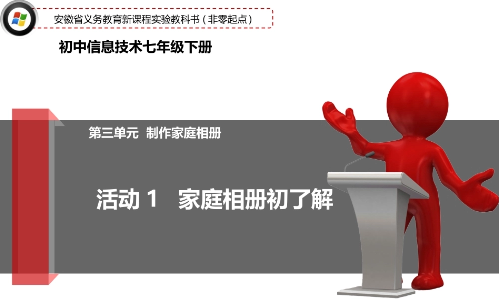 七下单元3活动1课件