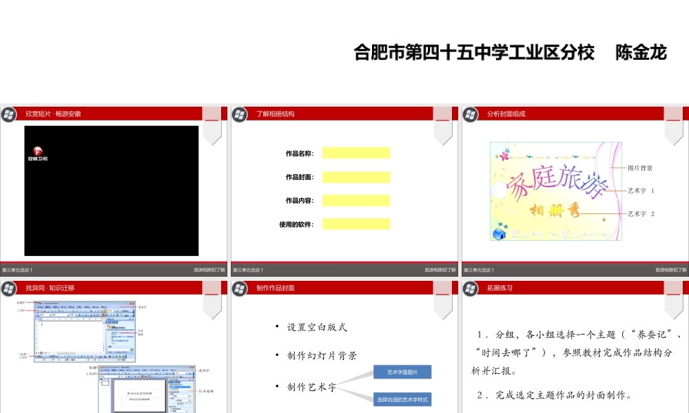 七下单元3活动1课件