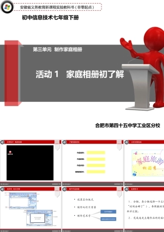 七下单元3活动1课件