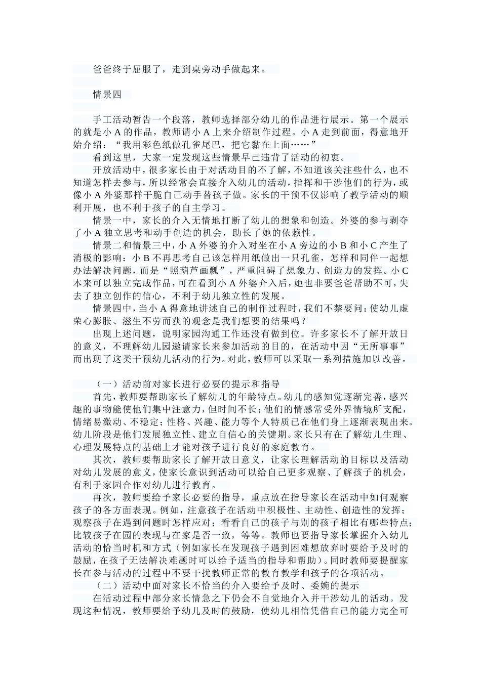 指导家长适时恰当地介入幼儿活动_第2页