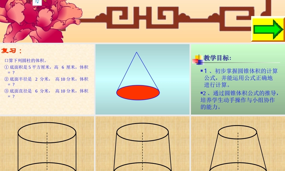 六年级数学圆锥的体积