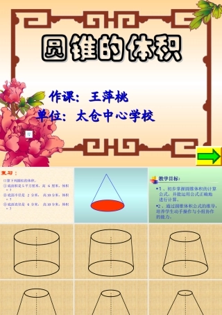 六年级数学圆锥的体积