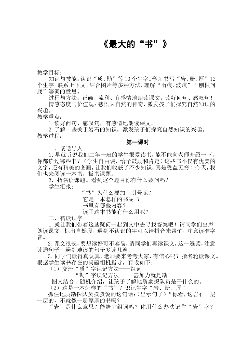 《最大的书》教学设计_第1页