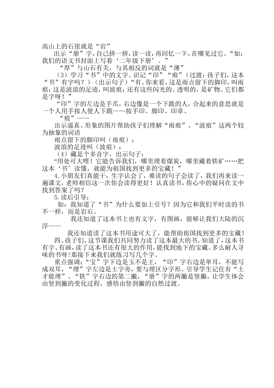 《最大的书》教学设计_第2页