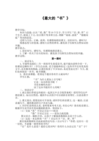 《最大的书》教学设计