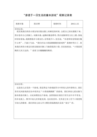 中三班童本游戏观察记录
