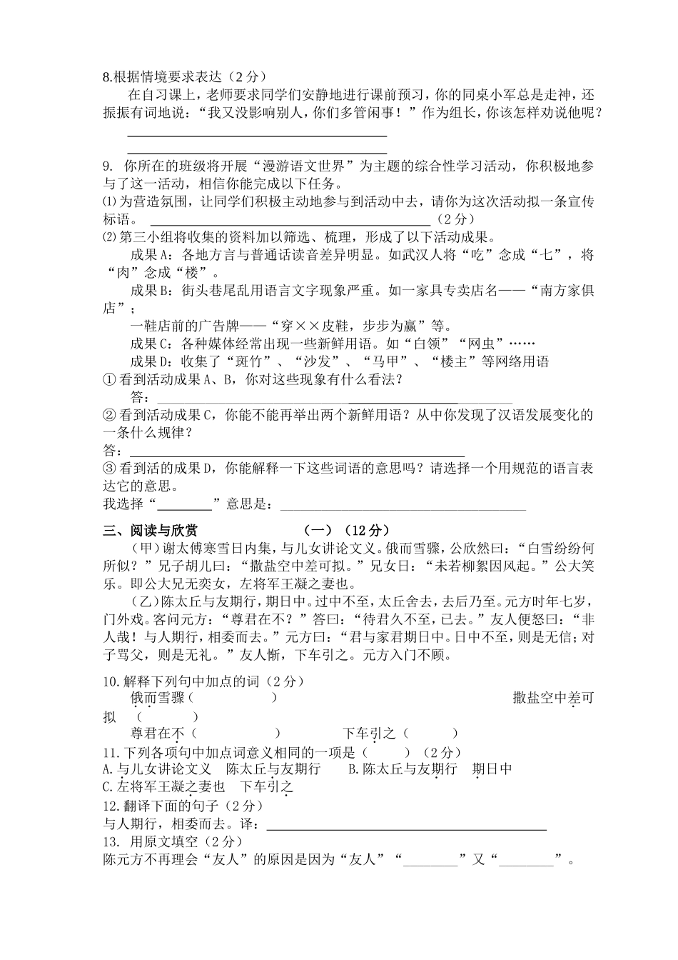 七上语文第一次测试试题（含部分答案）_第2页