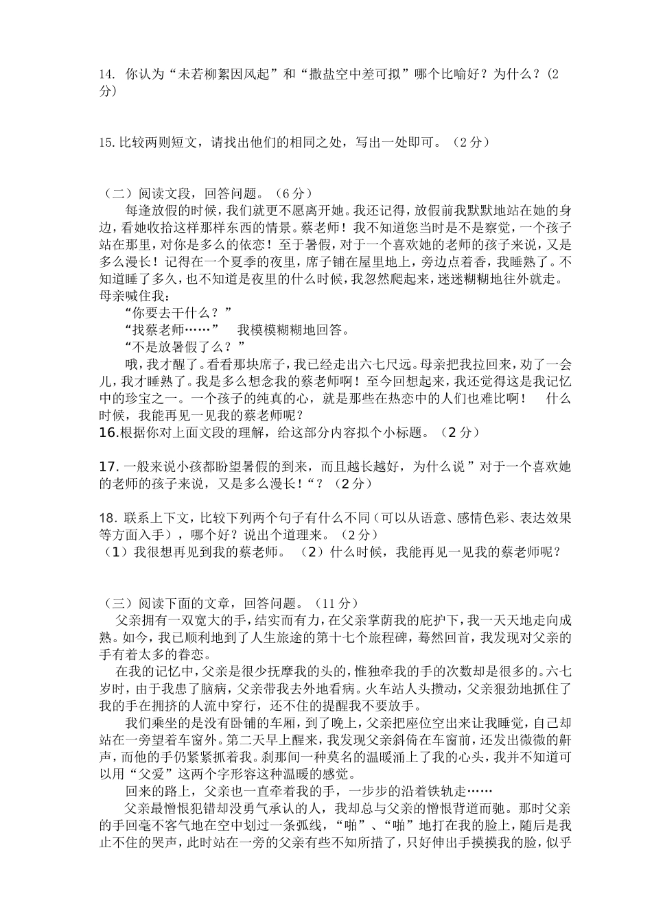 七上语文第一次测试试题（含部分答案）_第3页