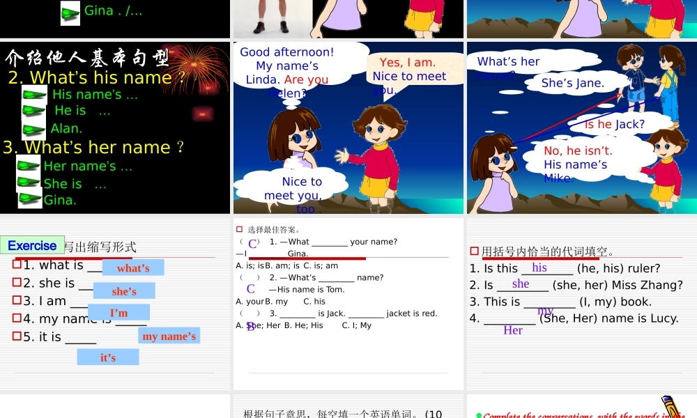 2013年秋新人教版七年级英语上册正式篇Unit1第一课时课件