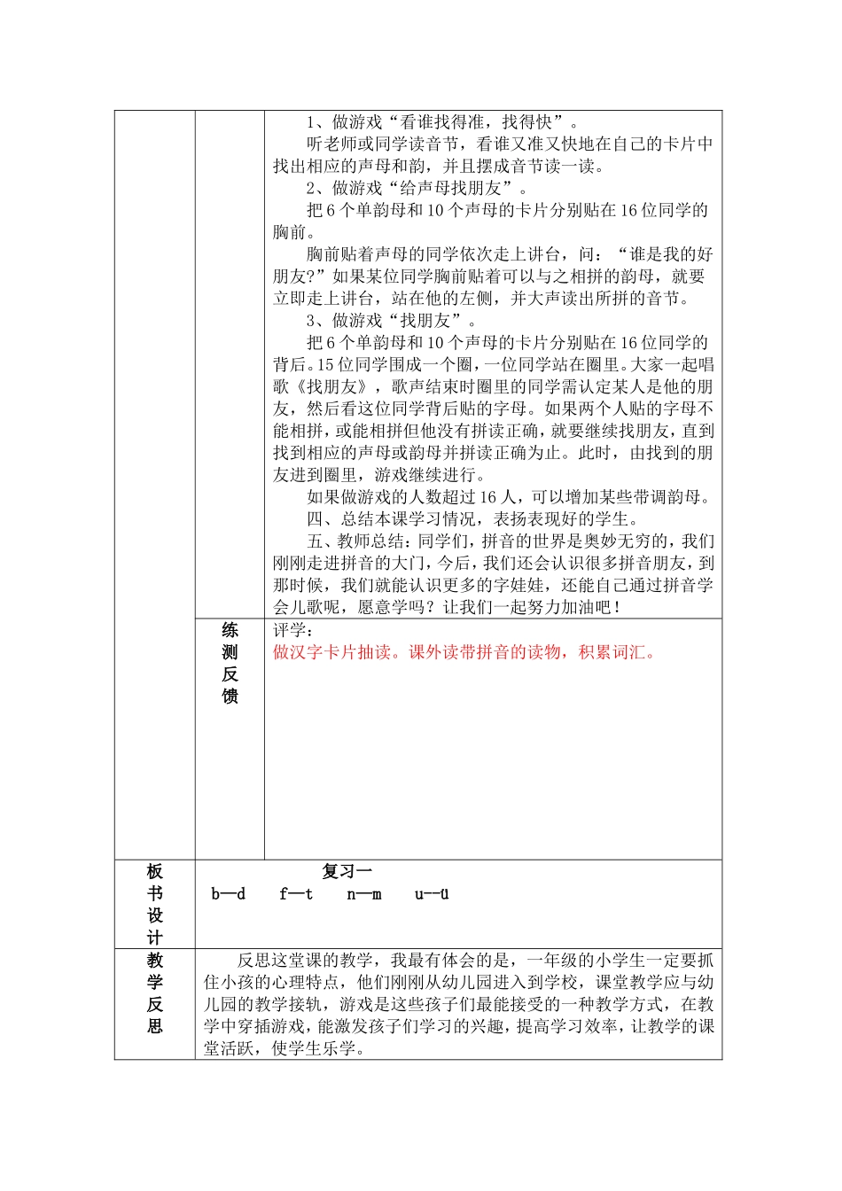 汉语拼音复习一_第3页