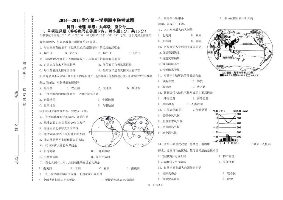 九年级期中考试_第1页