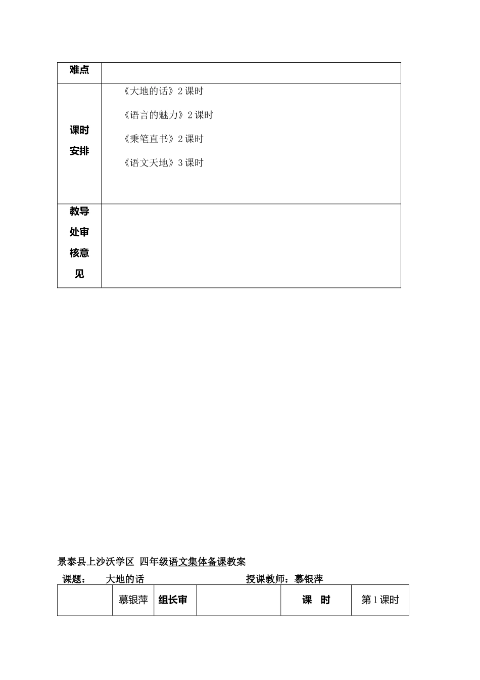北师大版四年级语文下册第五单元智谋集体备课教案_第2页