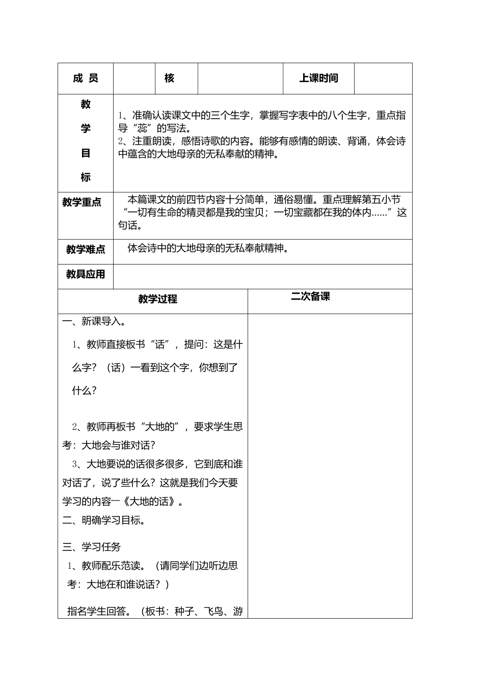 北师大版四年级语文下册第五单元智谋集体备课教案_第3页