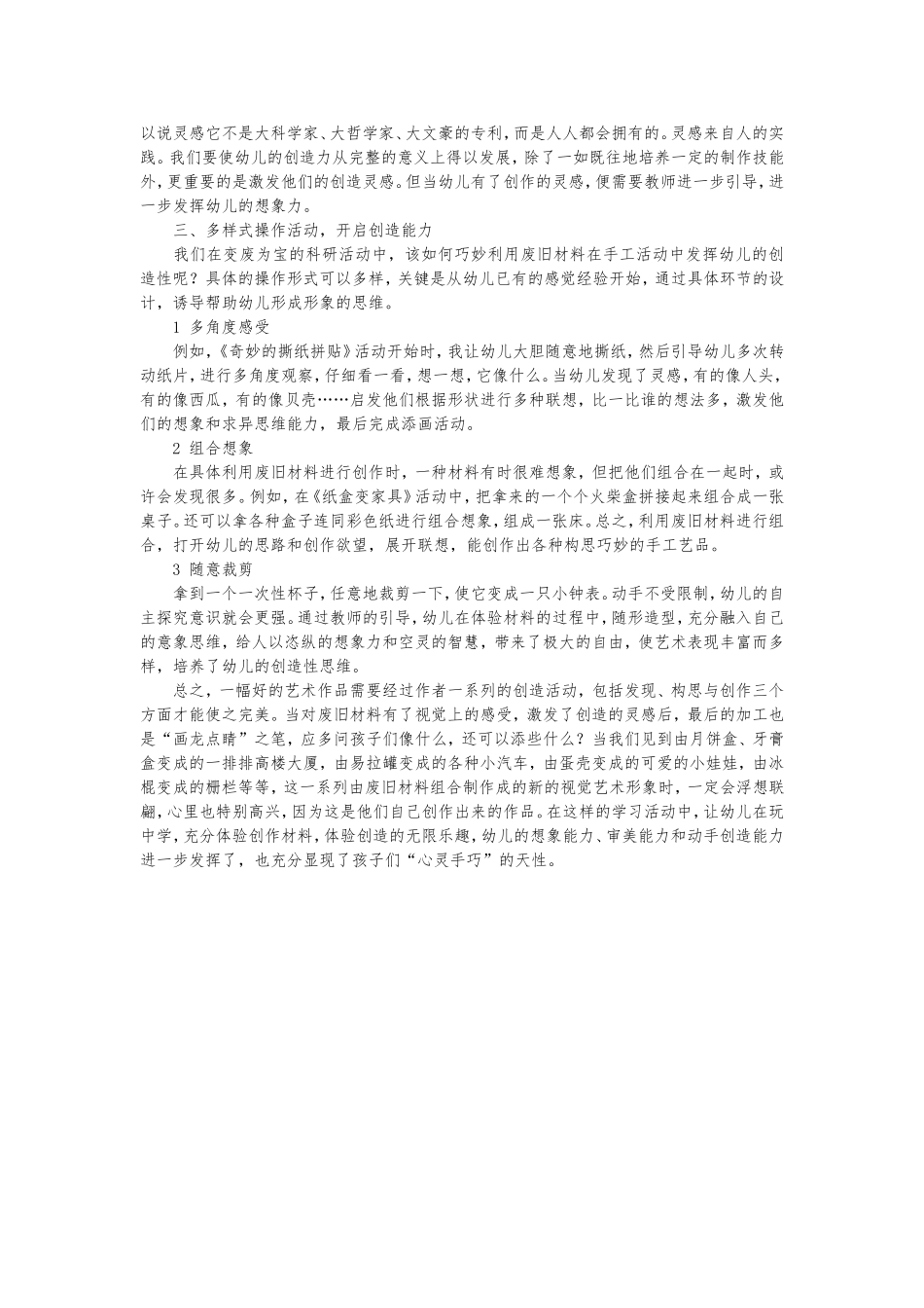 浅谈如何利用废旧材料在手工制作活动中发展幼儿的创造性_第2页