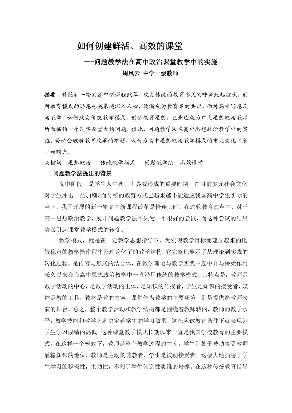 如何创建鲜活﹑高效的课堂_第1页