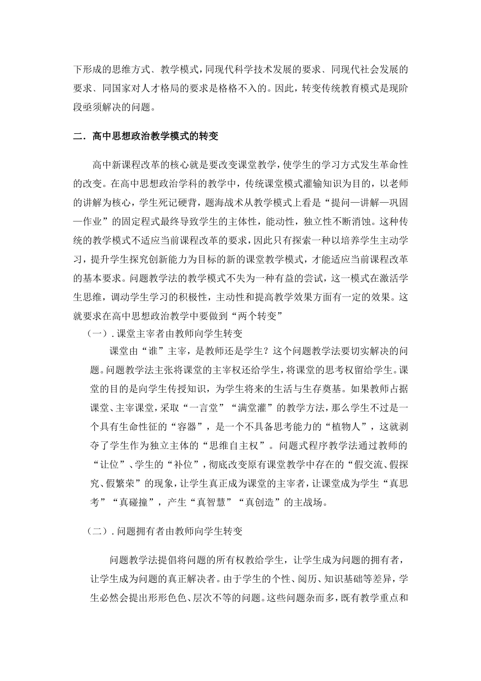 如何创建鲜活﹑高效的课堂_第2页