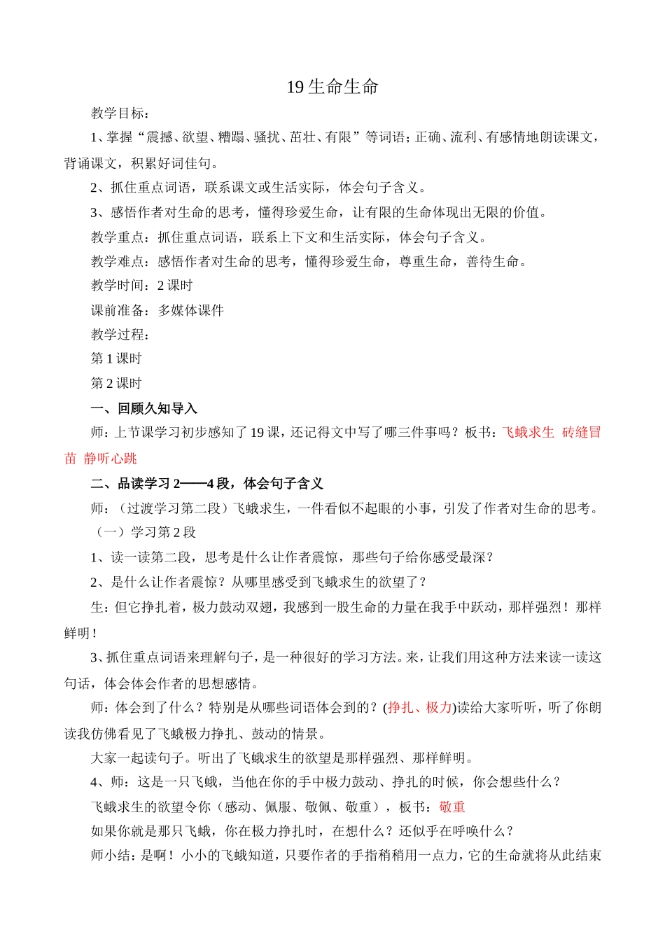 生命生命精品教案_第1页