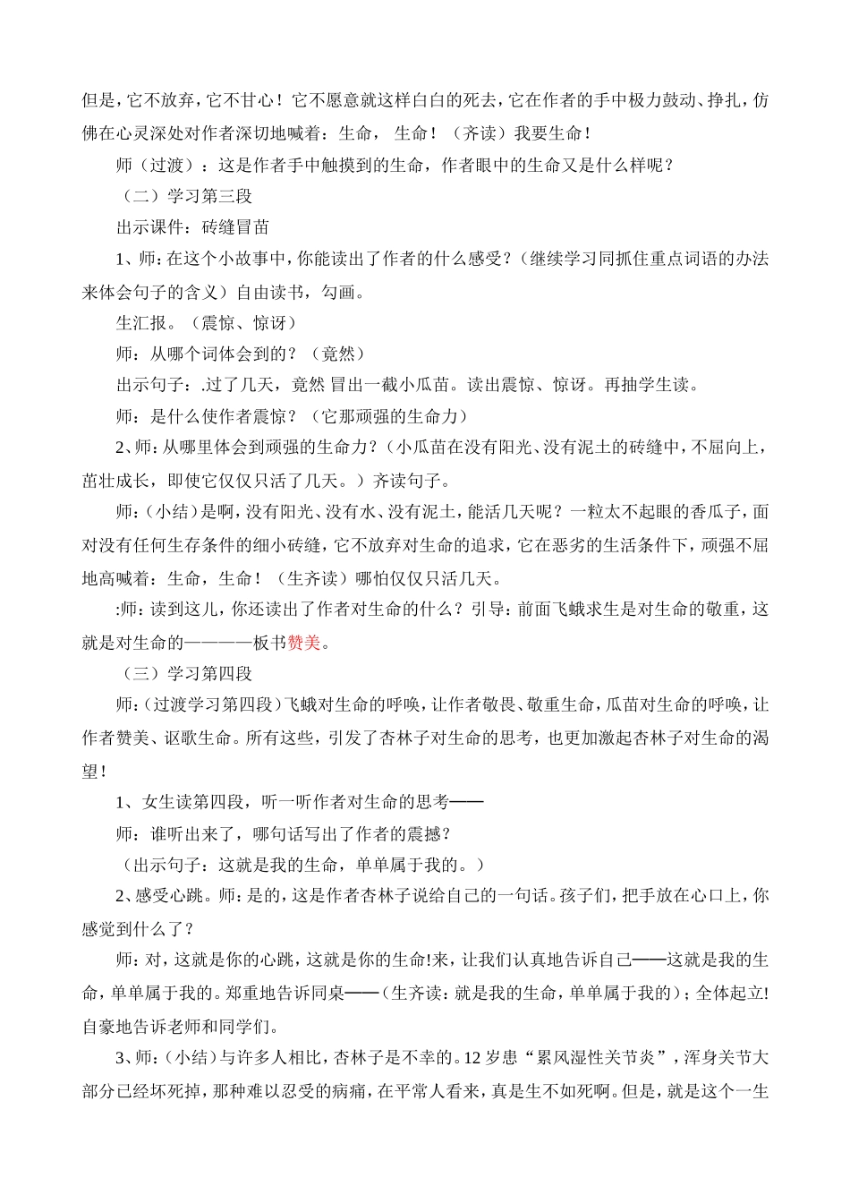 生命生命精品教案_第2页