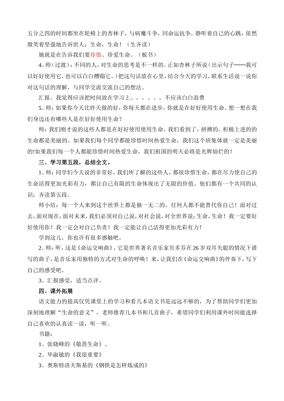 生命生命精品教案_第3页