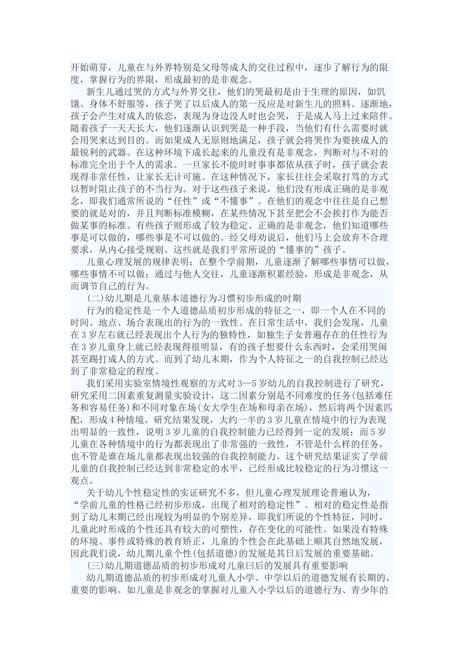 幼儿园养成教育与道德教育_第2页