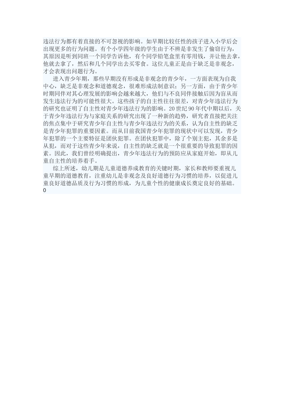 幼儿园养成教育与道德教育_第3页